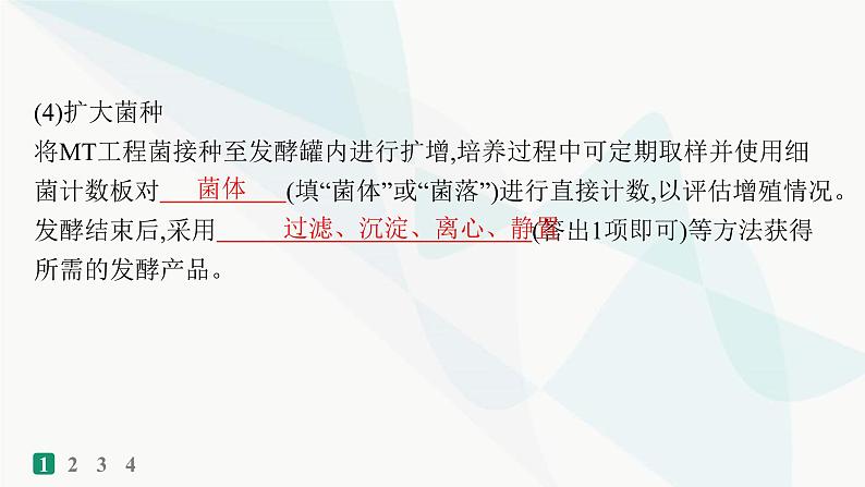 浙科版高考生物一轮复习热点练9新情境下基因工程的综合应用课件第7页