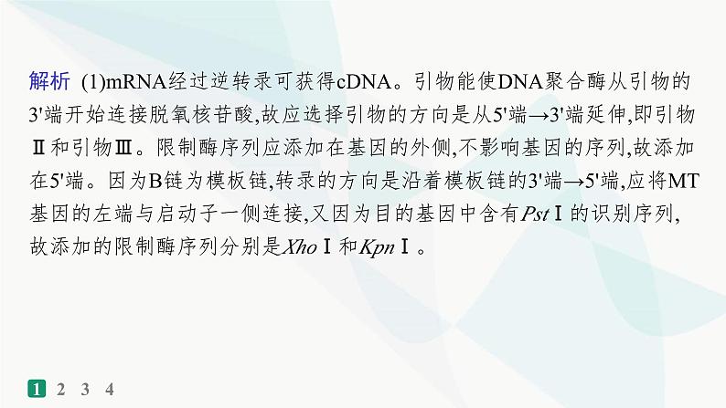 浙科版高考生物一轮复习热点练9新情境下基因工程的综合应用课件第8页