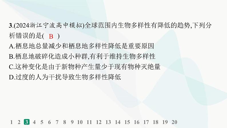 浙科版高考生物一轮复习选择题限时练1课件04