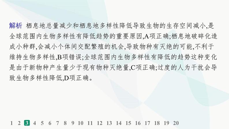 浙科版高考生物一轮复习选择题限时练1课件05