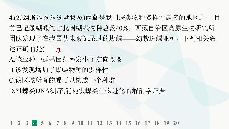 浙科版高考生物一轮复习选择题限时练1课件06