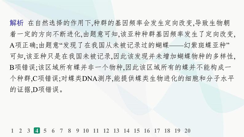 浙科版高考生物一轮复习选择题限时练1课件07