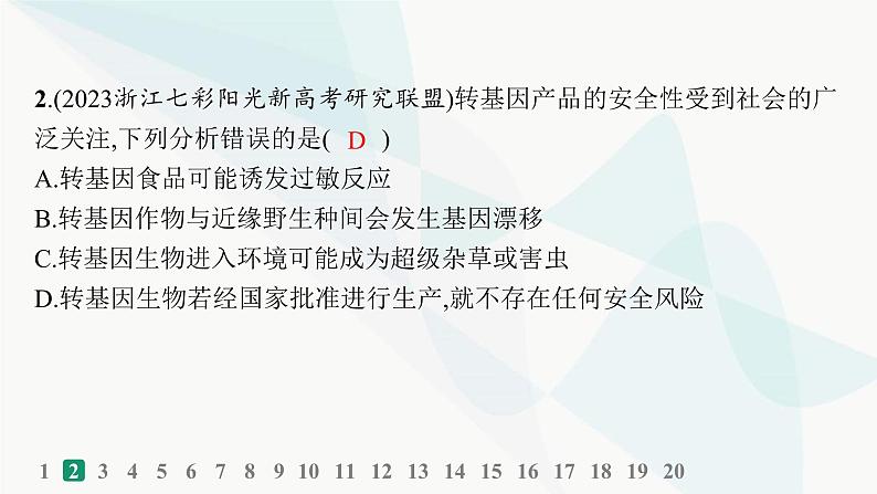 浙科版高考生物一轮复习选择题限时练2课件03