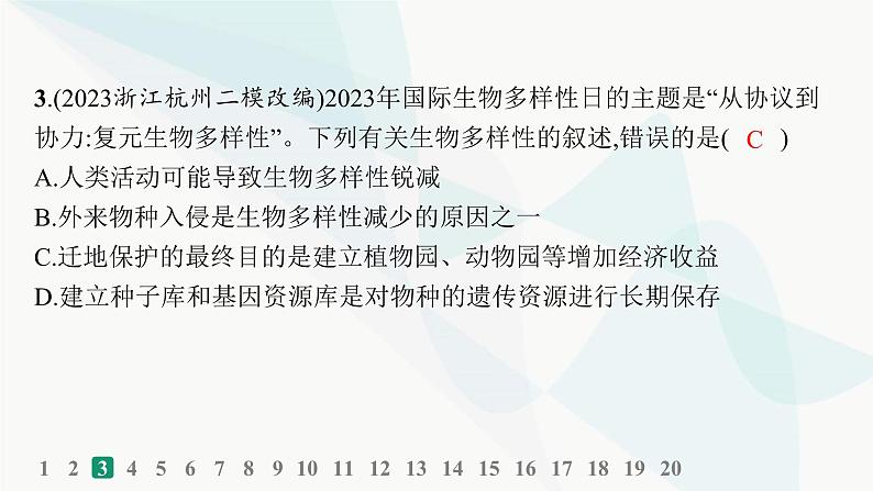 浙科版高考生物一轮复习选择题限时练2课件05