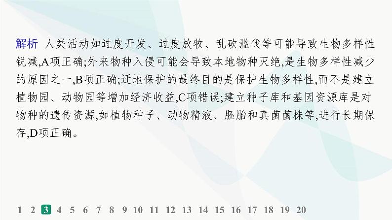 浙科版高考生物一轮复习选择题限时练2课件06