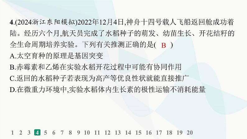 浙科版高考生物一轮复习选择题限时练2课件07