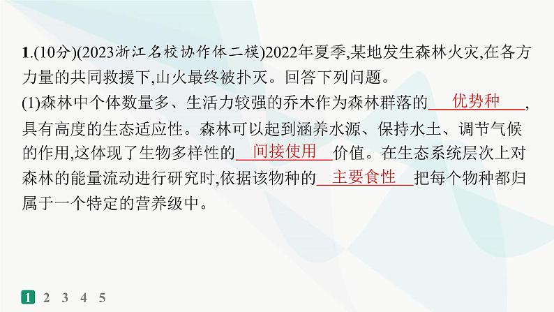 浙科版高考生物一轮复习非选择题限时练1课件02