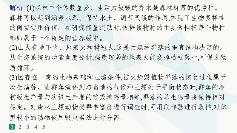 浙科版高考生物一轮复习非选择题限时练1课件04