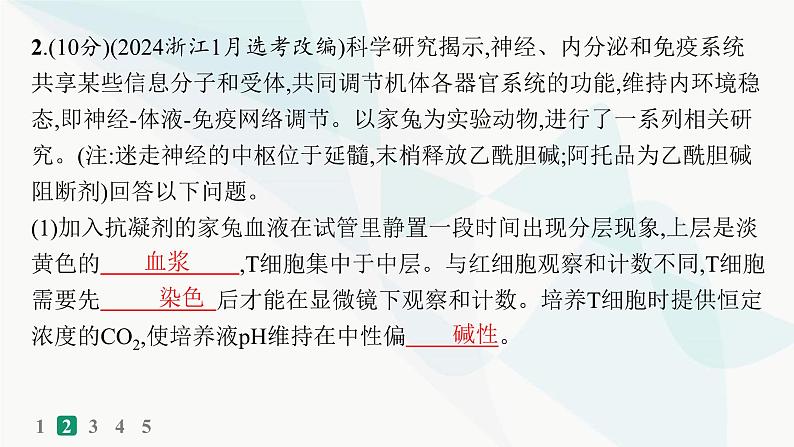 浙科版高考生物一轮复习非选择题限时练1课件05