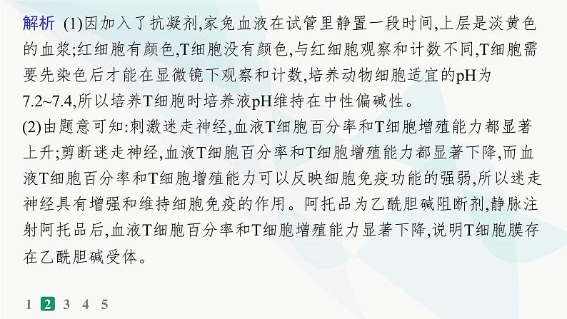 浙科版高考生物一轮复习非选择题限时练1课件08