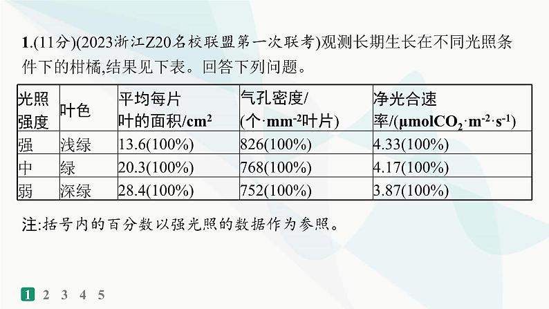 浙科版高考生物一轮复习非选择题限时练2课件第2页