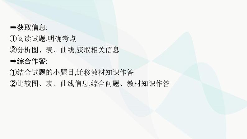 浙科版高考生物一轮复习命题热点突破2新情境下光合作用相关知识的综合应用课件第5页