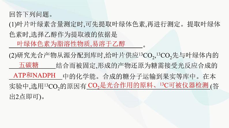 浙科版高考生物一轮复习命题热点突破2新情境下光合作用相关知识的综合应用课件第8页