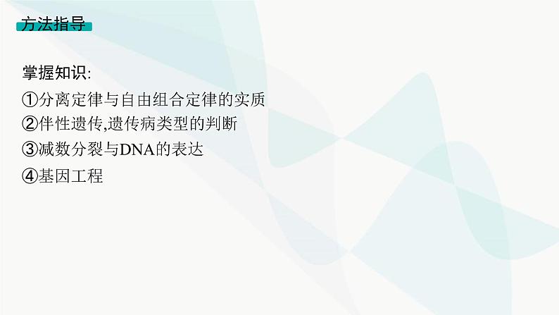 浙科版高考生物一轮复习命题热点突破3孟德尔定律的综合应用课件04