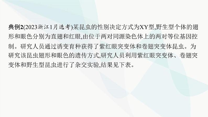 浙科版高考生物一轮复习命题热点突破3孟德尔定律的综合应用课件08