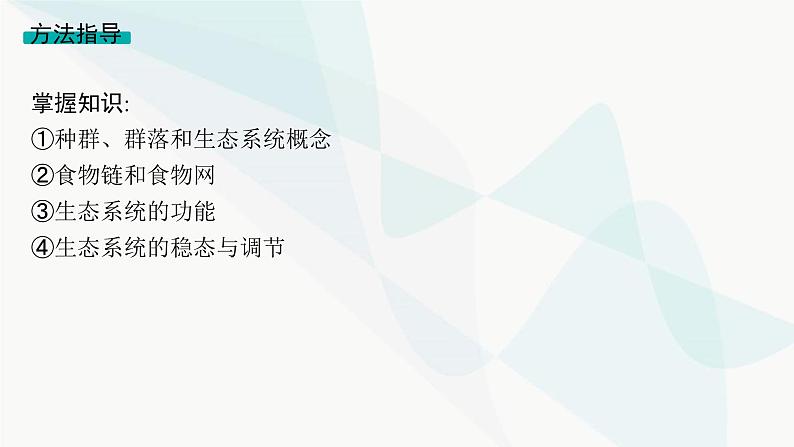 浙科版高考生物一轮复习命题热点突破7种群、群落与生态系统的综合课件第4页