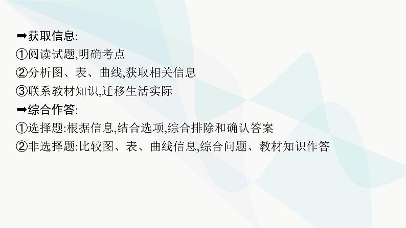 浙科版高考生物一轮复习命题热点突破7种群、群落与生态系统的综合课件第5页