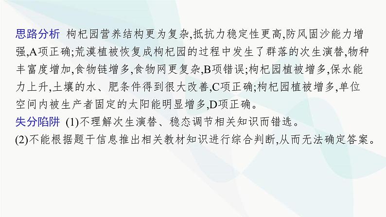 浙科版高考生物一轮复习命题热点突破7种群、群落与生态系统的综合课件第7页