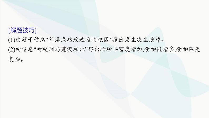 浙科版高考生物一轮复习命题热点突破7种群、群落与生态系统的综合课件第8页