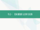 浙科版高考生物一轮复习第1单元细胞的分子组成与结构第1讲细胞中的无机物、糖类和脂质课件