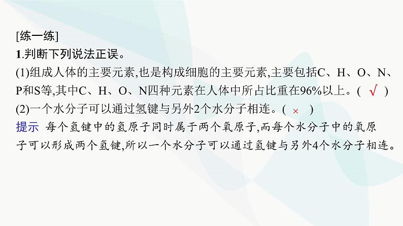 浙科版高考生物一轮复习第1单元细胞的分子组成与结构第1讲细胞中的无机物、糖类和脂质课件08