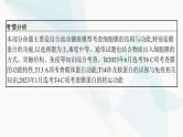 浙科版高考生物一轮复习第1单元细胞的分子组成与结构第3讲细胞学说与细胞膜课件