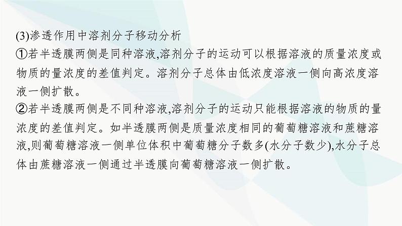 浙科版高考生物一轮复习第2单元细胞的代谢第6讲物质通过多种方式出入细胞课件08