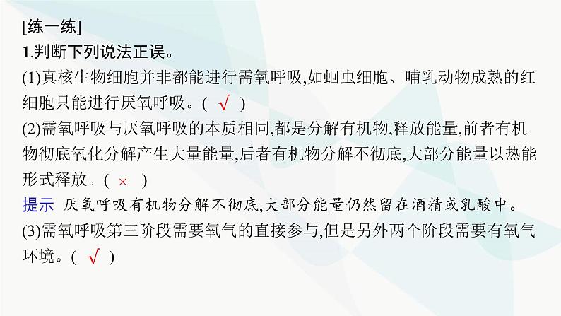 浙科版高考生物一轮复习第2单元细胞的代谢第7讲细胞呼吸为细胞生活提供能量课件08