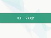 浙科版高考生物一轮复习第4单元遗传的基本规律及应用第12讲第1课时分离定律及其应用课件