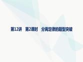 浙科版高考生物一轮复习第4单元遗传的基本规律及应用第12讲第2课时分离定律的题型突破课件