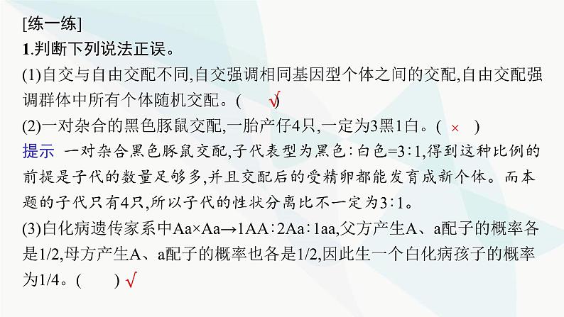 浙科版高考生物一轮复习第4单元遗传的基本规律及应用第12讲第2课时分离定律的题型突破课件04