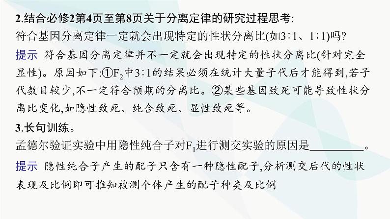 浙科版高考生物一轮复习第4单元遗传的基本规律及应用第12讲第2课时分离定律的题型突破课件06