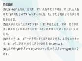 浙科版高考生物一轮复习第4单元遗传的基本规律及应用第13讲第1课时自由组合定律及其应用课件