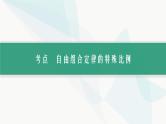 浙科版高考生物一轮复习第4单元遗传的基本规律及应用第13讲第2课时自由组合定律的题型突破课件