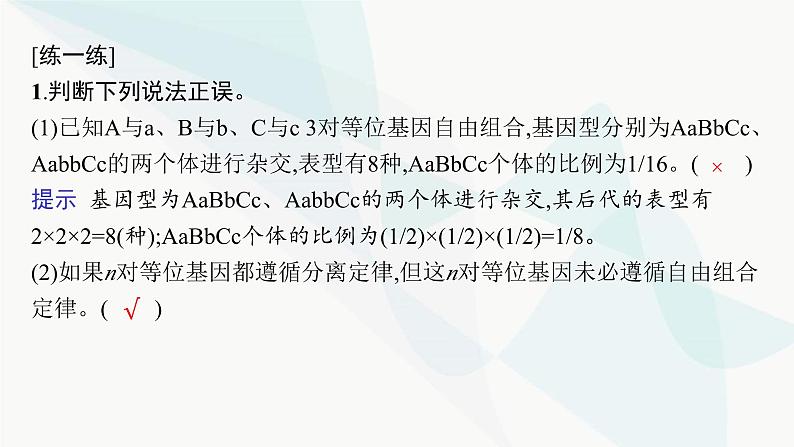 浙科版高考生物一轮复习第4单元遗传的基本规律及应用第13讲第2课时自由组合定律的题型突破课件07