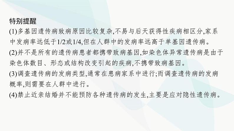 浙科版高考生物一轮复习第4单元遗传的基本规律及应用第15讲人类遗传病课件第5页