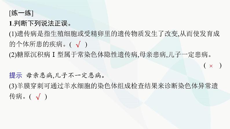 浙科版高考生物一轮复习第4单元遗传的基本规律及应用第15讲人类遗传病课件第6页