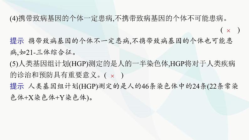 浙科版高考生物一轮复习第4单元遗传的基本规律及应用第15讲人类遗传病课件第7页