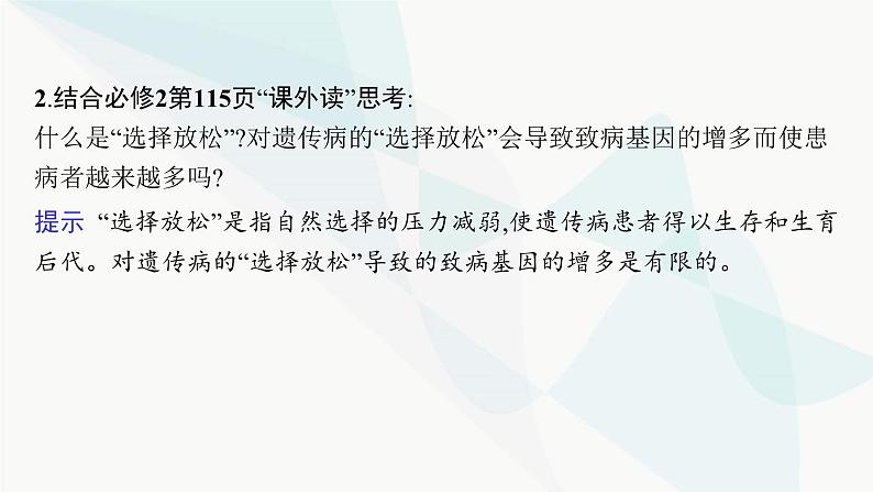 浙科版高考生物一轮复习第4单元遗传的基本规律及应用第15讲人类遗传病课件第8页