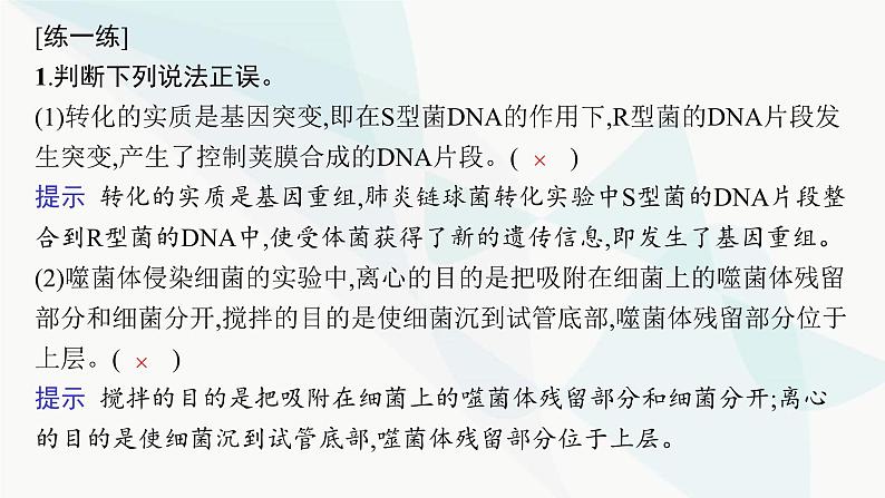 浙科版高考生物一轮复习第5单元遗传的分子基础第16讲核酸是遗传物质课件06