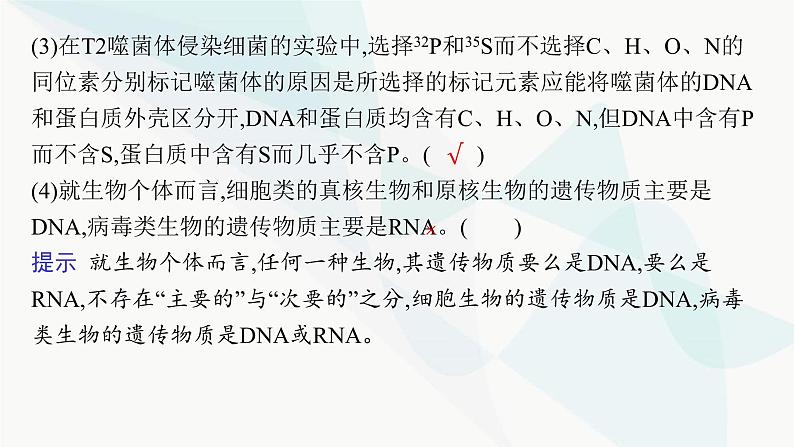 浙科版高考生物一轮复习第5单元遗传的分子基础第16讲核酸是遗传物质课件07