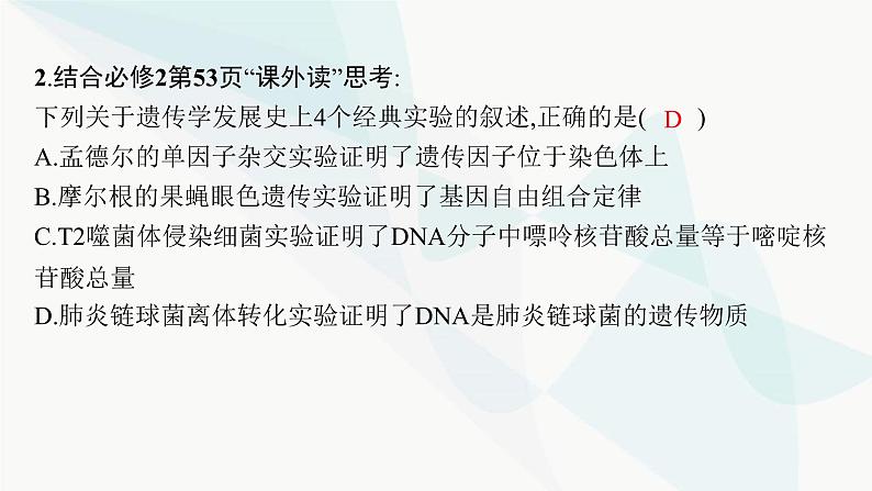 浙科版高考生物一轮复习第5单元遗传的分子基础第16讲核酸是遗传物质课件08