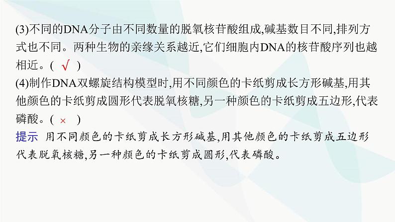 浙科版高考生物一轮复习第5单元遗传的分子基础第17讲DNA的分子结构与复制课件07