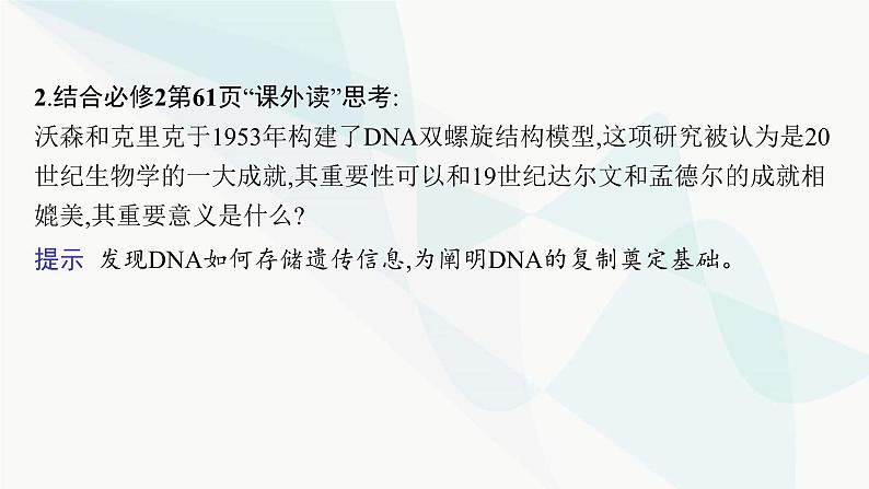 浙科版高考生物一轮复习第5单元遗传的分子基础第17讲DNA的分子结构与复制课件08