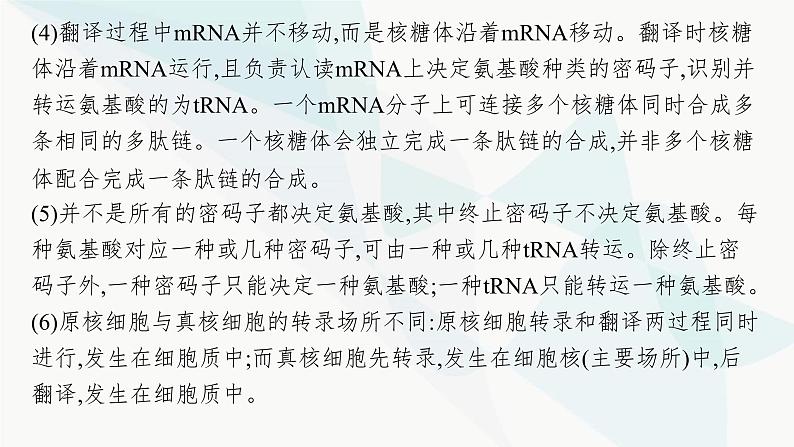 浙科版高考生物一轮复习第5单元遗传的分子基础第18讲基因控制蛋白质合成课件06