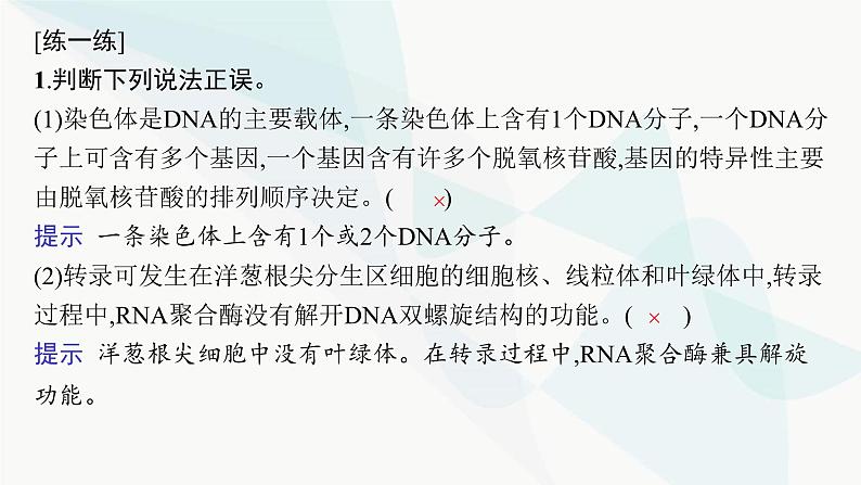 浙科版高考生物一轮复习第5单元遗传的分子基础第18讲基因控制蛋白质合成课件07