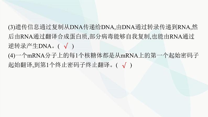 浙科版高考生物一轮复习第5单元遗传的分子基础第18讲基因控制蛋白质合成课件08