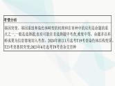 浙科版高考生物一轮复习第6单元生物的变异与进化第19讲生物的变异课件