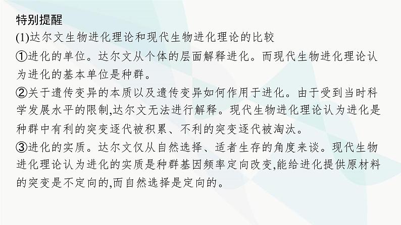 浙科版高考生物一轮复习第6单元生物的变异与进化第20讲生物的进化课件第6页