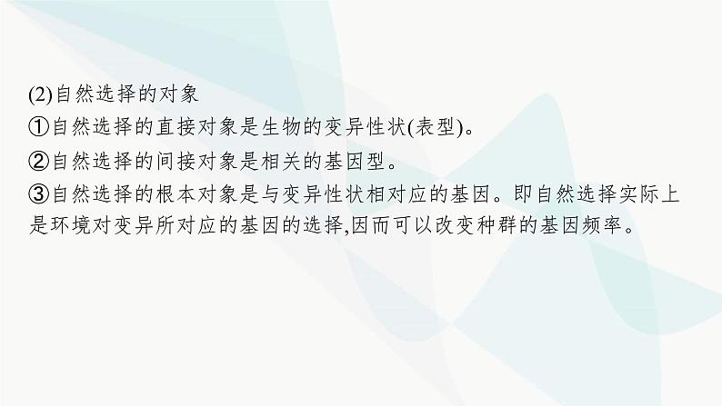 浙科版高考生物一轮复习第6单元生物的变异与进化第20讲生物的进化课件第7页